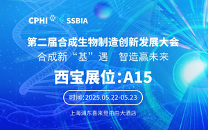 滬上有約|西寶生物邀您做“合成生物制造創(chuàng)新合伙人”