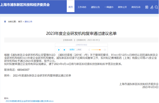 上海浦東新區(qū)科委網(wǎng)站截圖