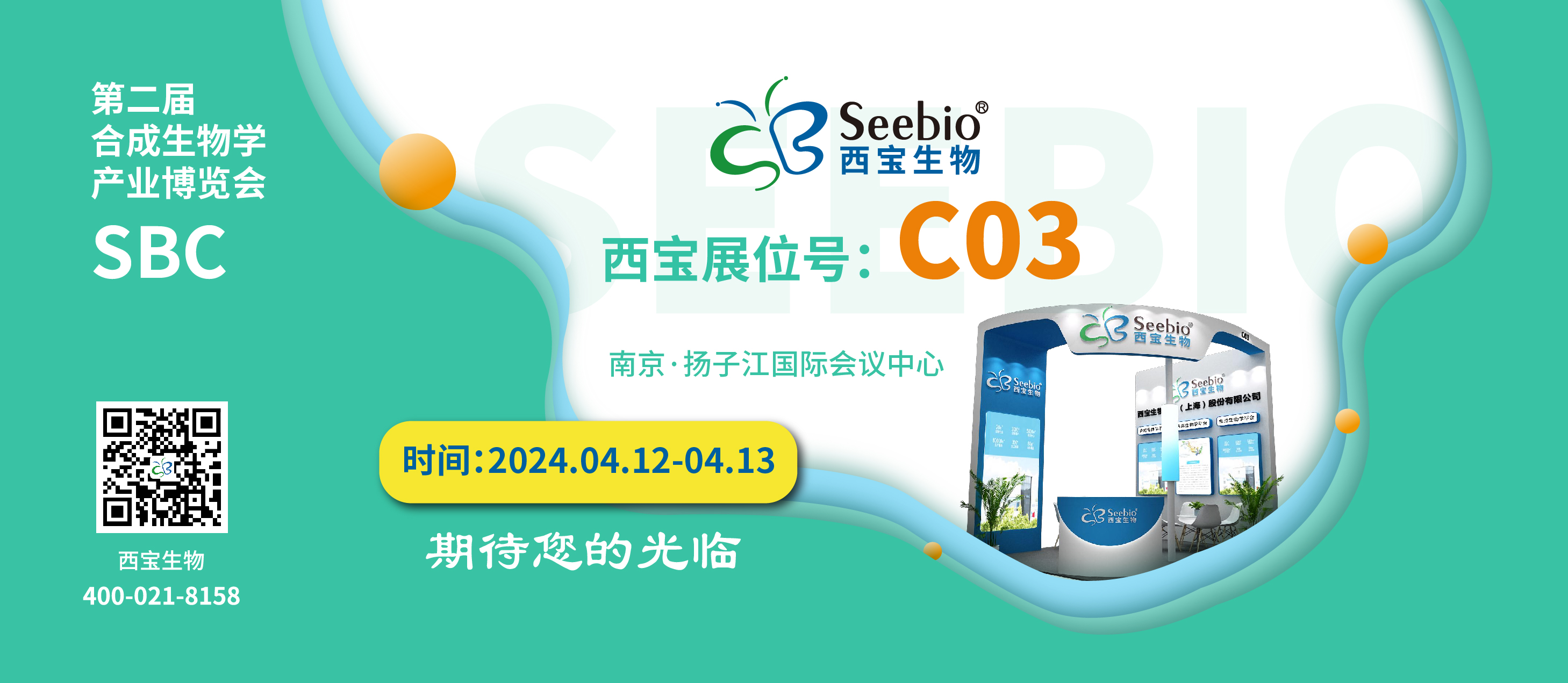 第二屆合成生物學產(chǎn)業(yè)博覽會