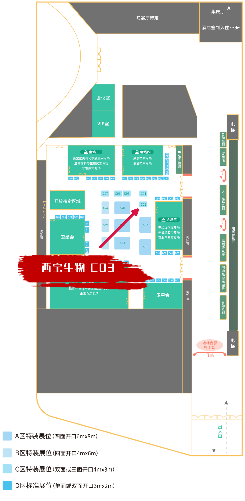 西寶生物展位號